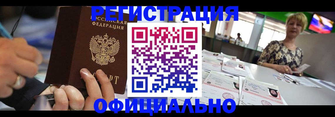 прописка для школы в Павловске