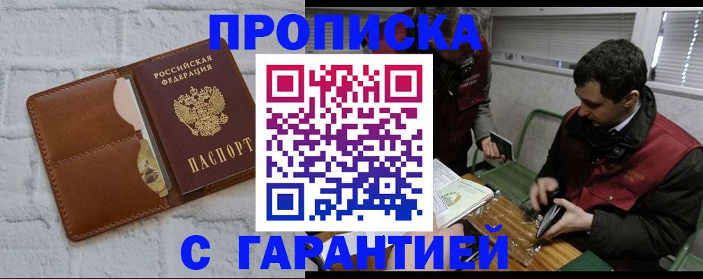 документы для регистрации по РВП в Павловске