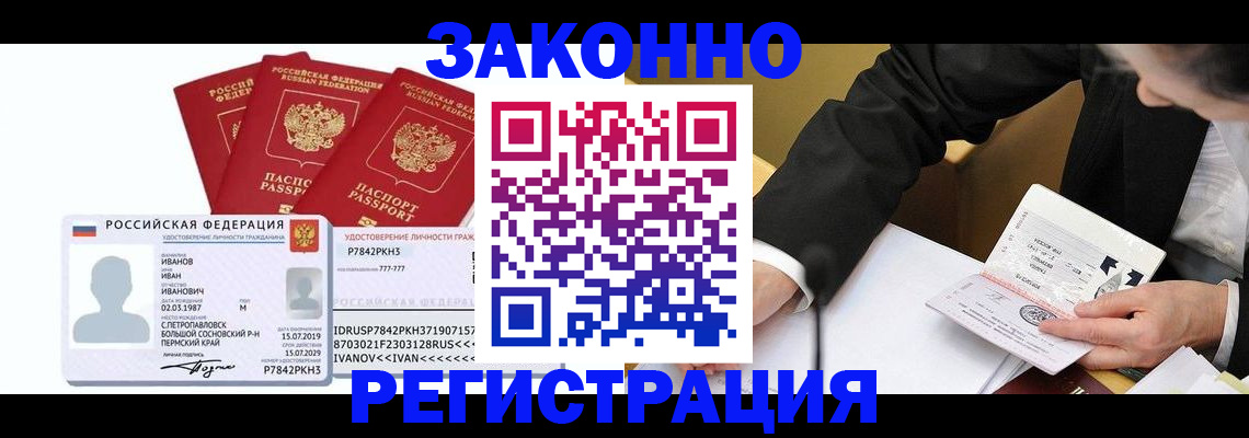 оформление регистрации по месту жительства в Павловске