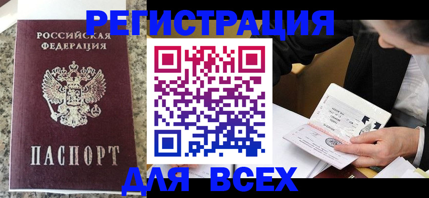 временная регистрация 2025 в Павловске