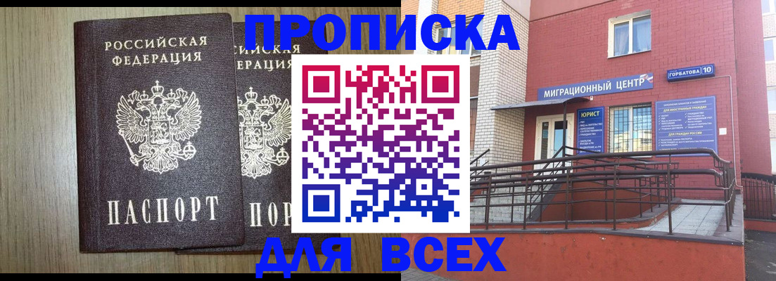 временная регистрация для всех в Павловске